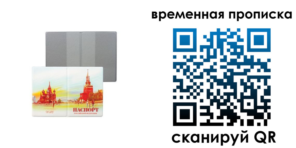 временная регистрация в Буйе