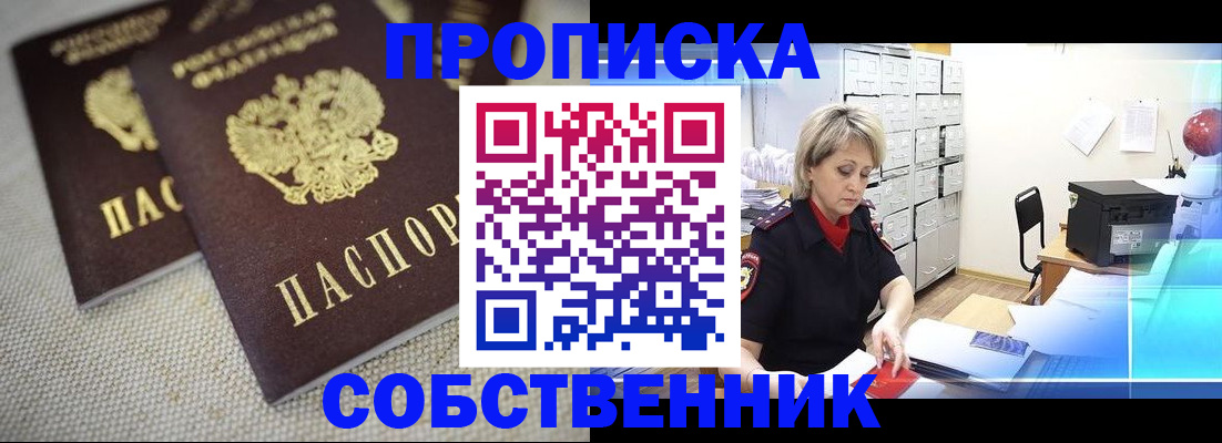 временная прописка в Буйе