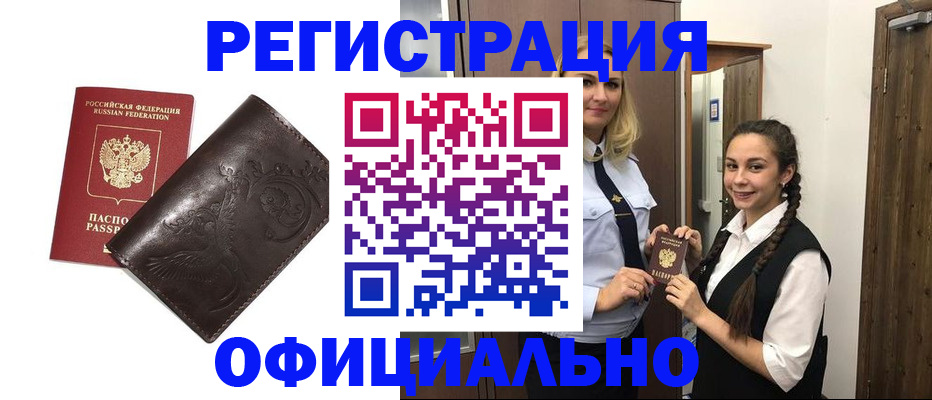 прописка регистрация в Буйе