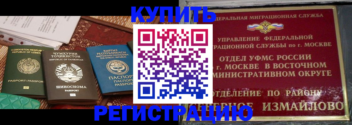 временная регистрация надежно в Буйе