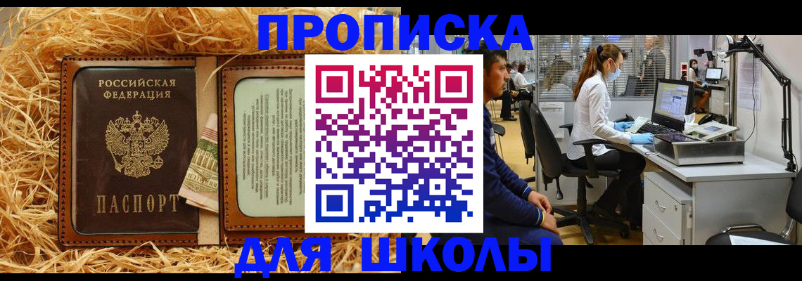 прописка для работы в Буйе