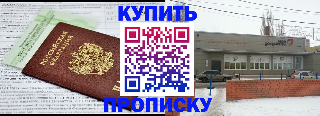 прописка для работы в Буйе