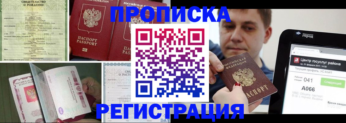 временная регистрация для всех в Буйе